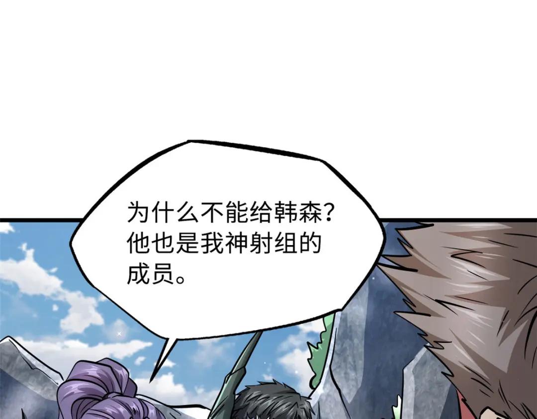 23 紫羽鳞龙 第12页