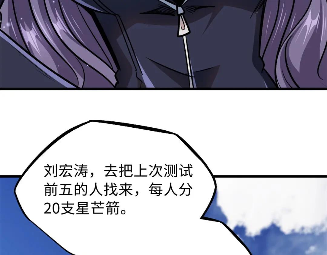 23 紫羽鳞龙 第20页