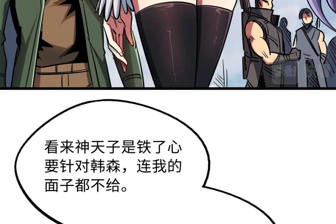 23 紫羽鳞龙 第23页