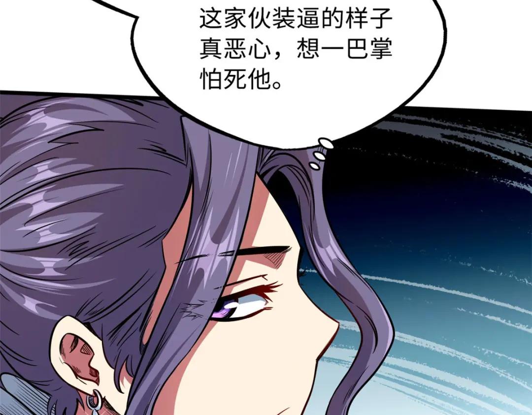 23 紫羽鳞龙 第24页