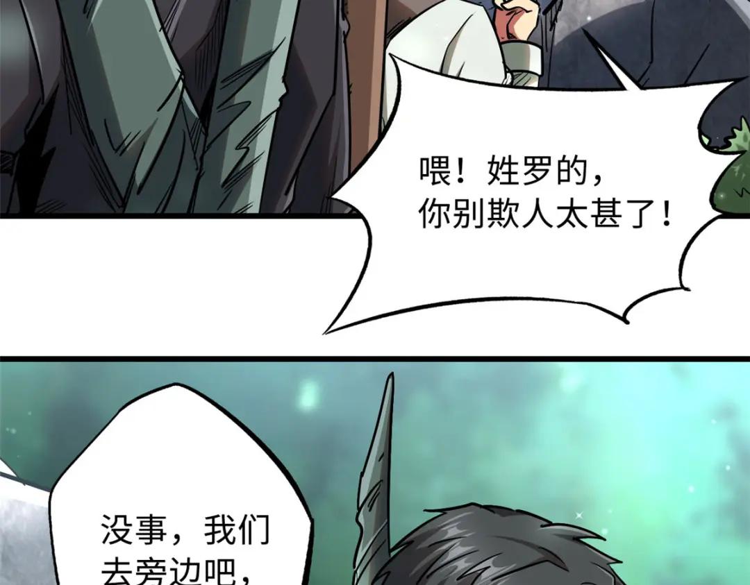 23 紫羽鳞龙 第30页