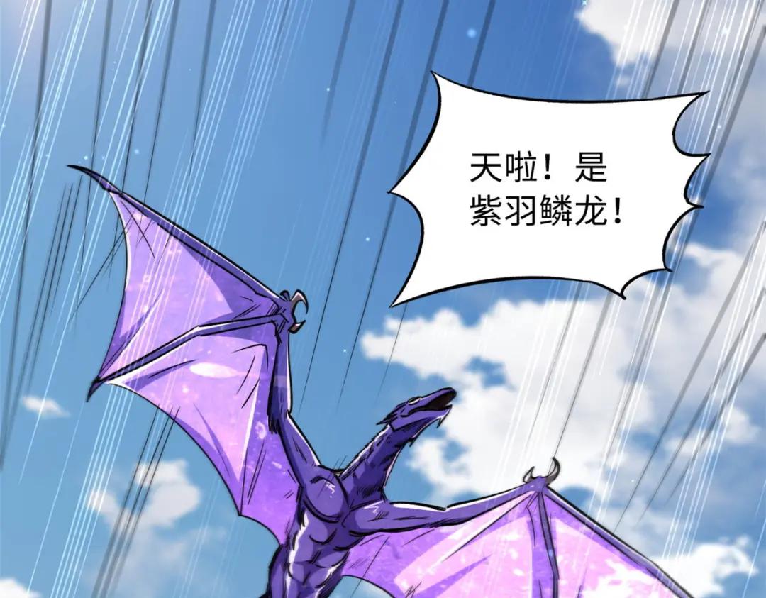 23 紫羽鳞龙 第52页