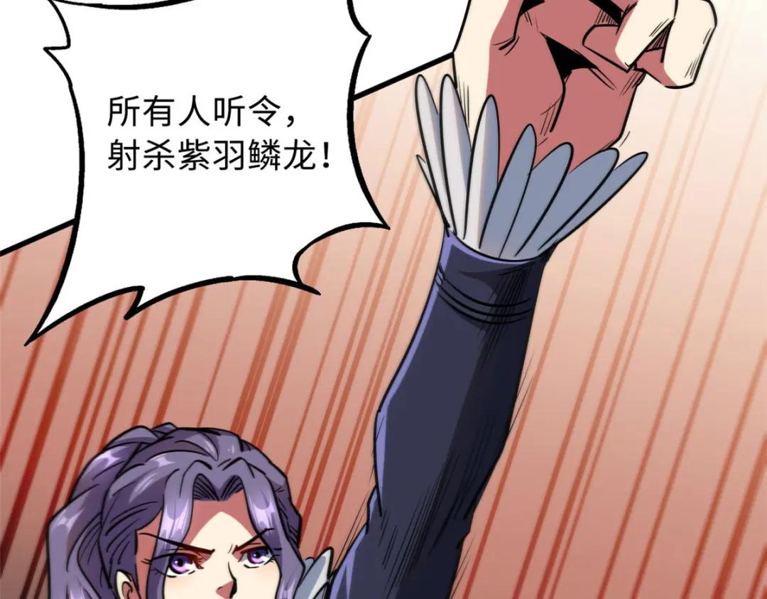 23 紫羽鳞龙 第56页