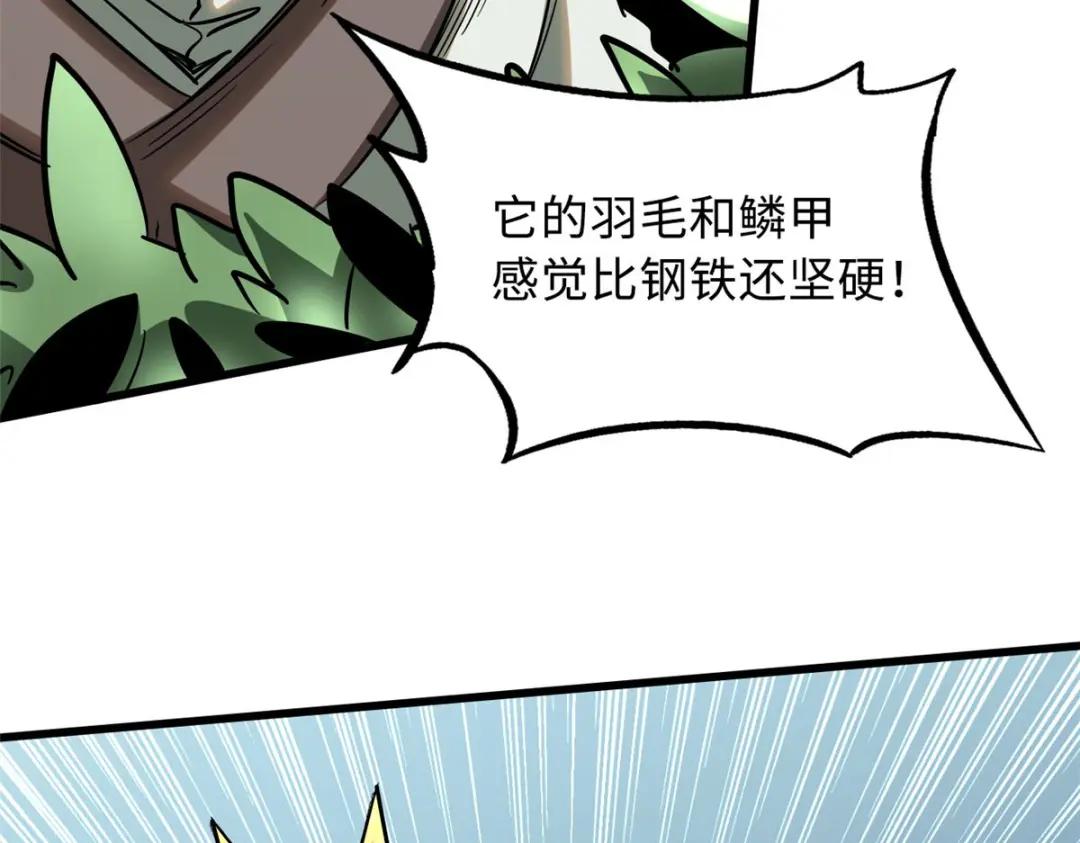 23 紫羽鳞龙 第74页