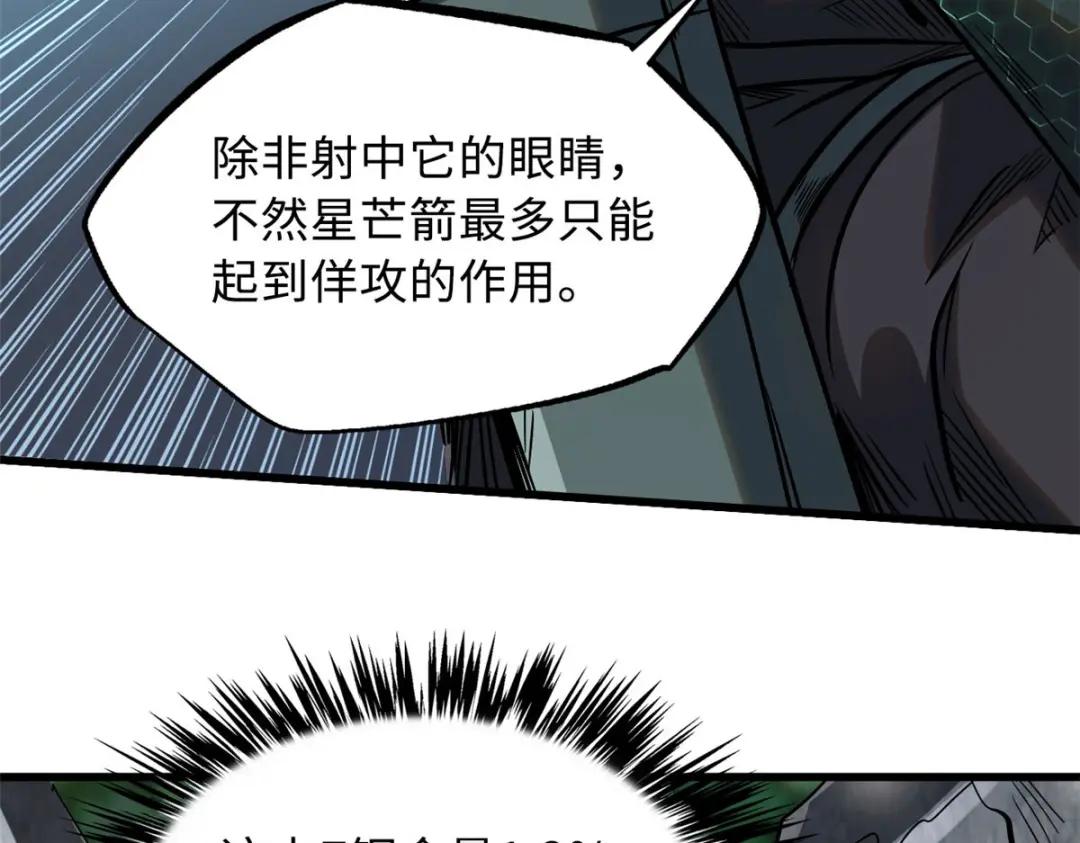 23 紫羽鳞龙 第77页