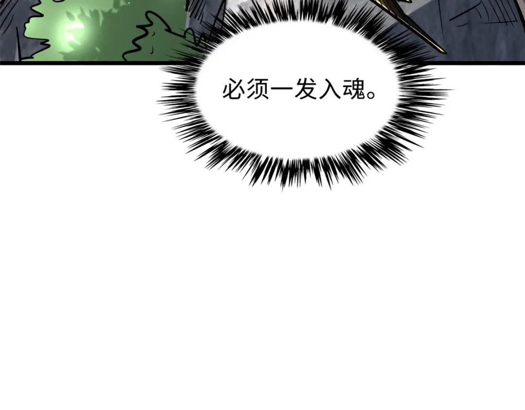 23 紫羽鳞龙 第81页
