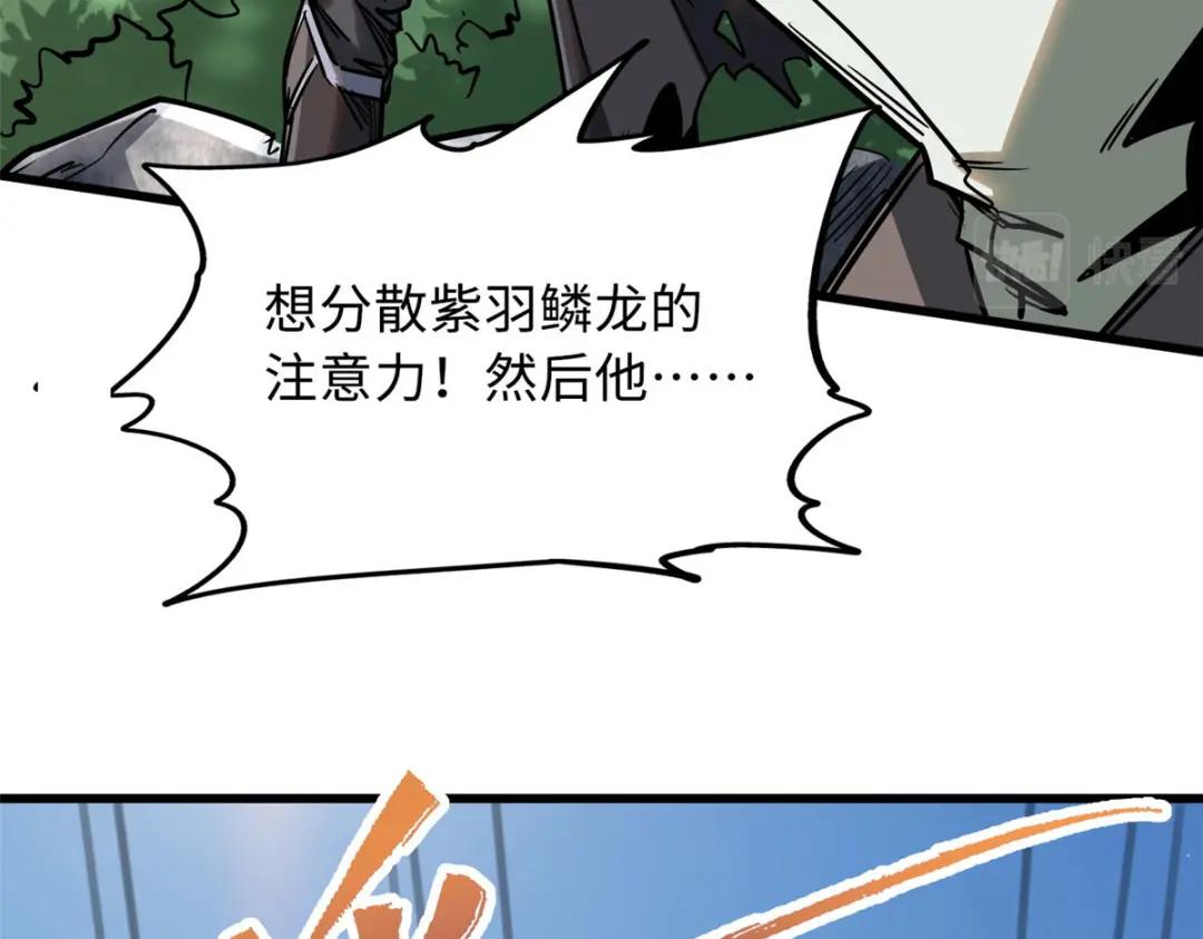 23 紫羽鳞龙 第86页