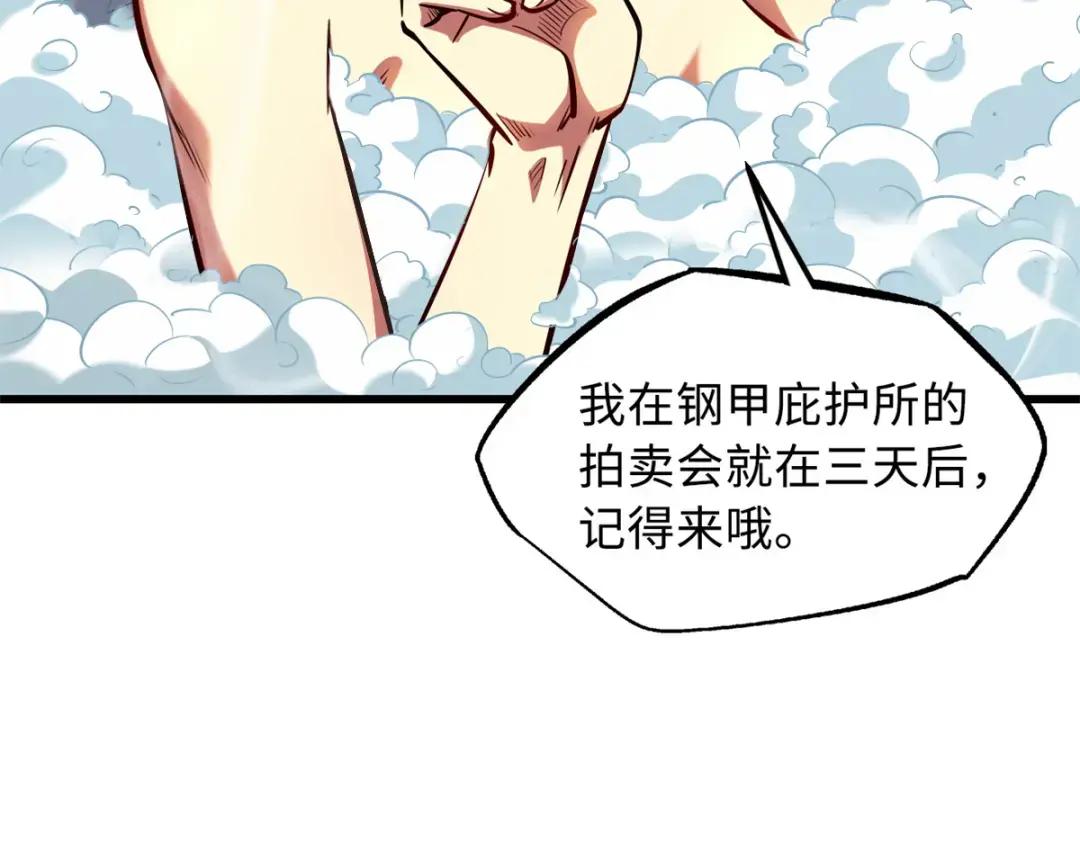 80 神域岛 第65页