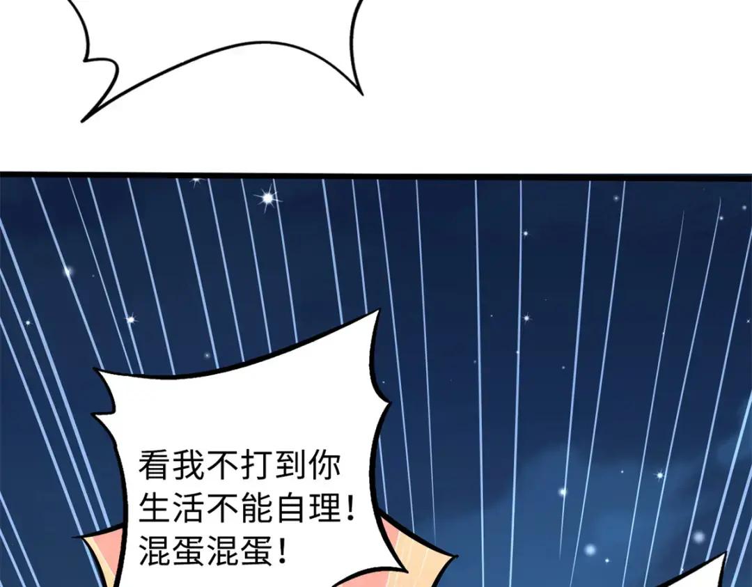 80 神域岛 第70页