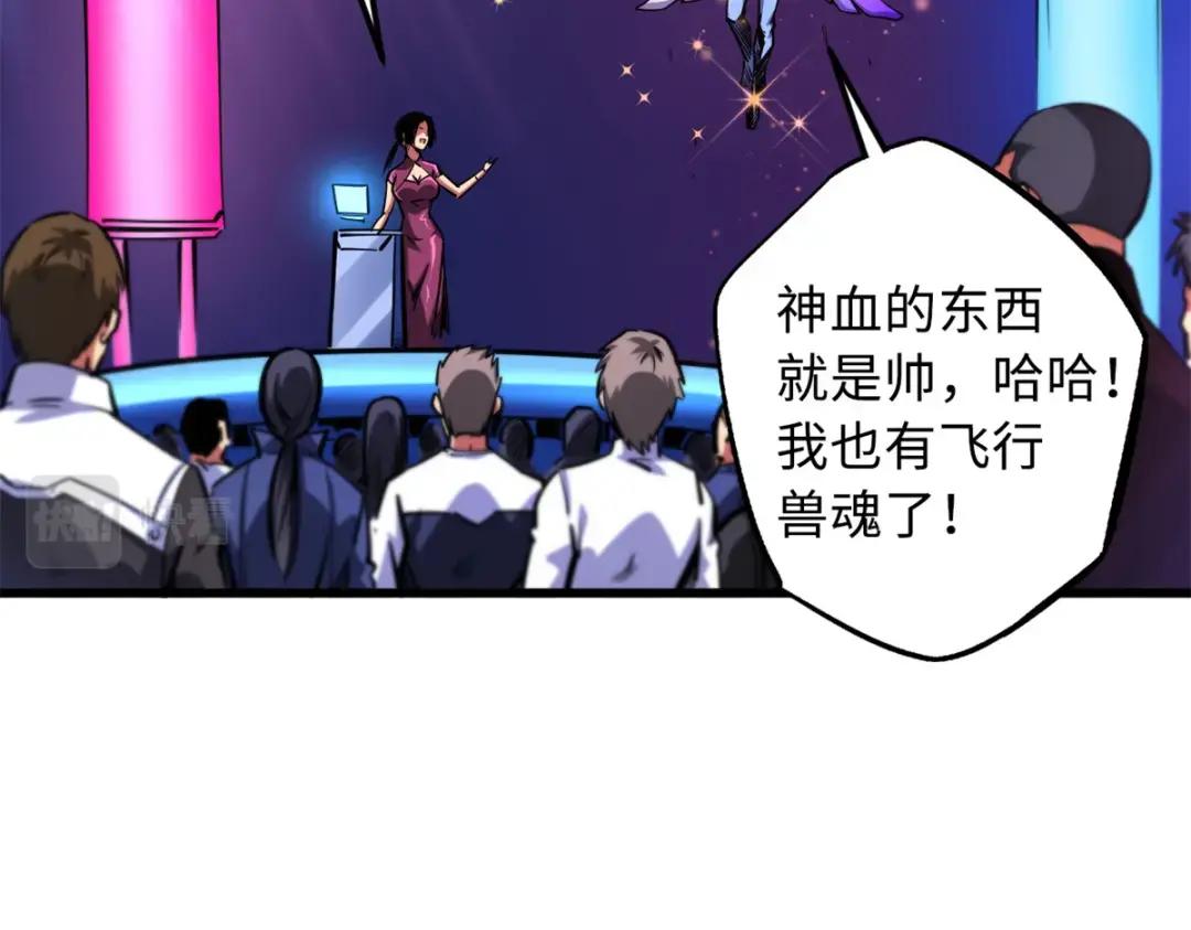 80 神域岛 第86页