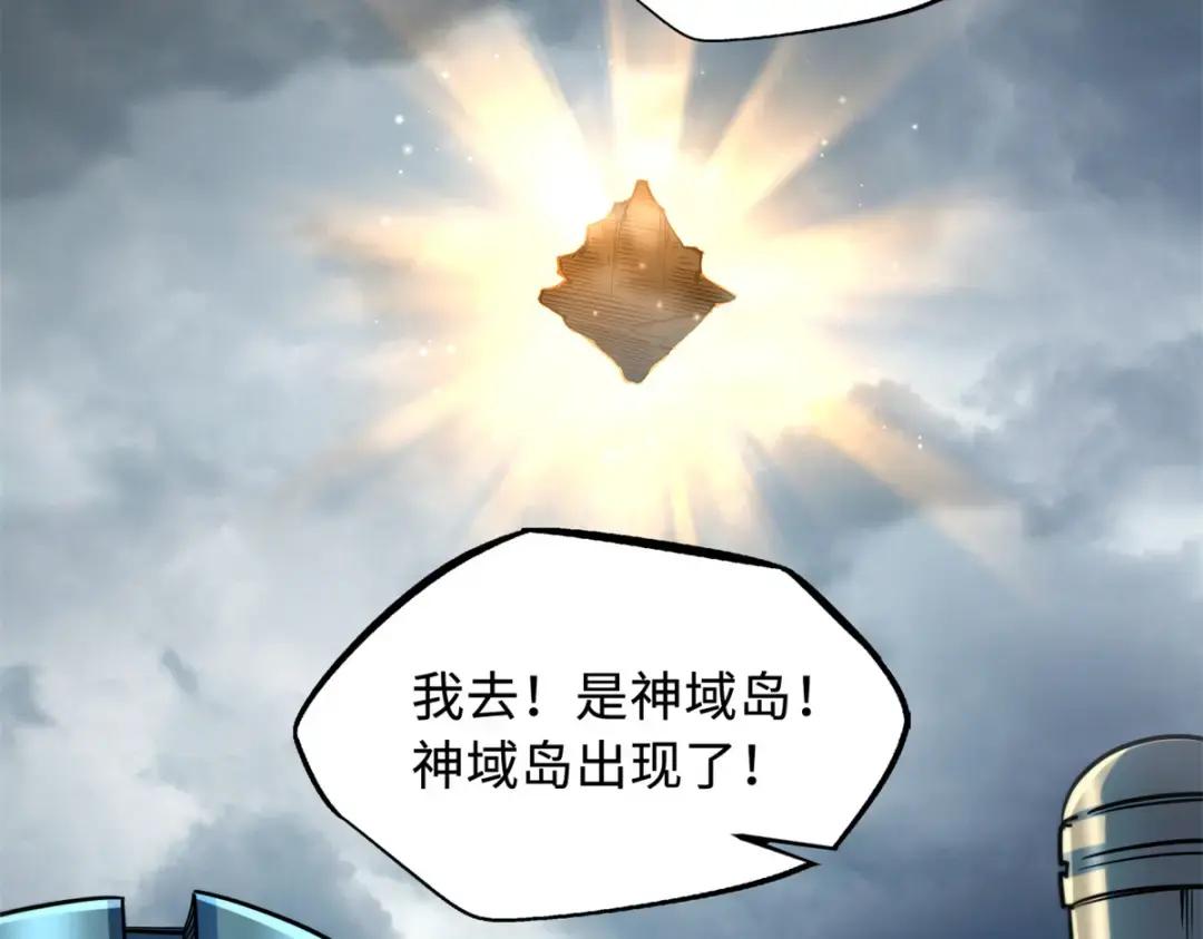 80 神域岛 第103页