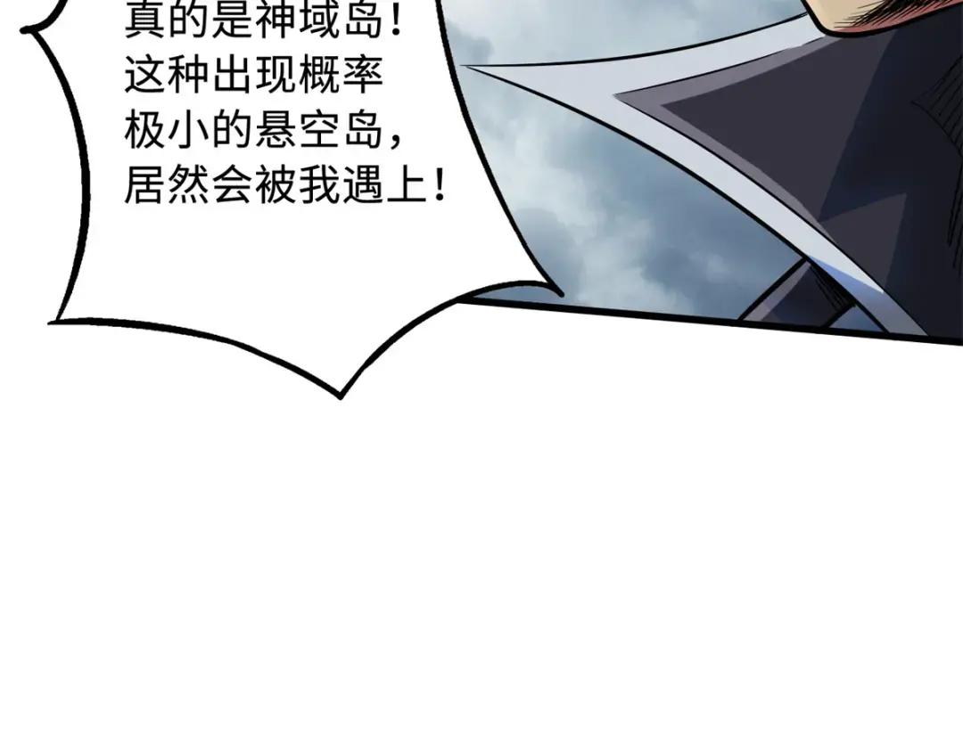 80 神域岛 第107页