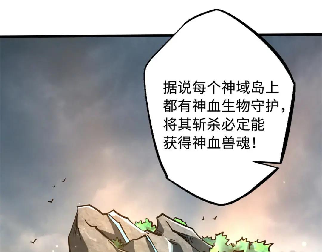 80 神域岛 第109页