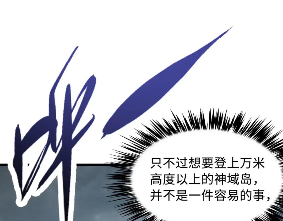 80 神域岛 第113页