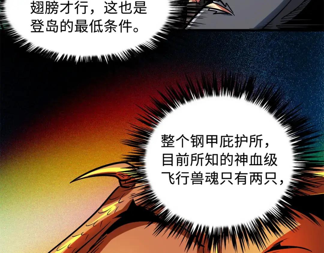 80 神域岛 第116页