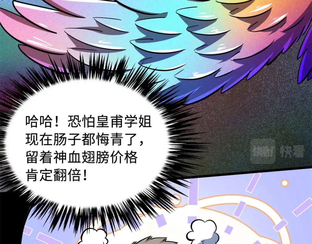 80 神域岛 第119页