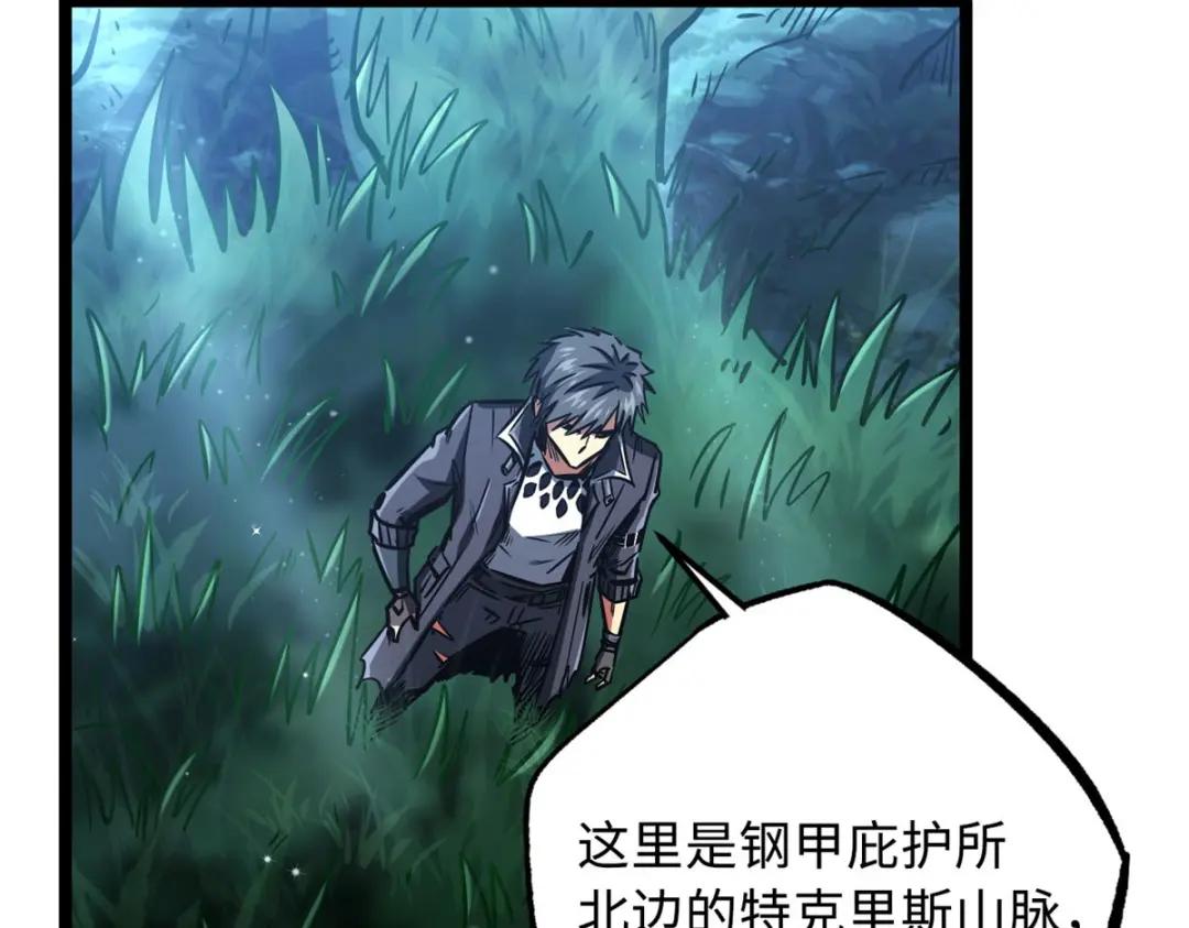 07 谁是垃圾？！ 第8页