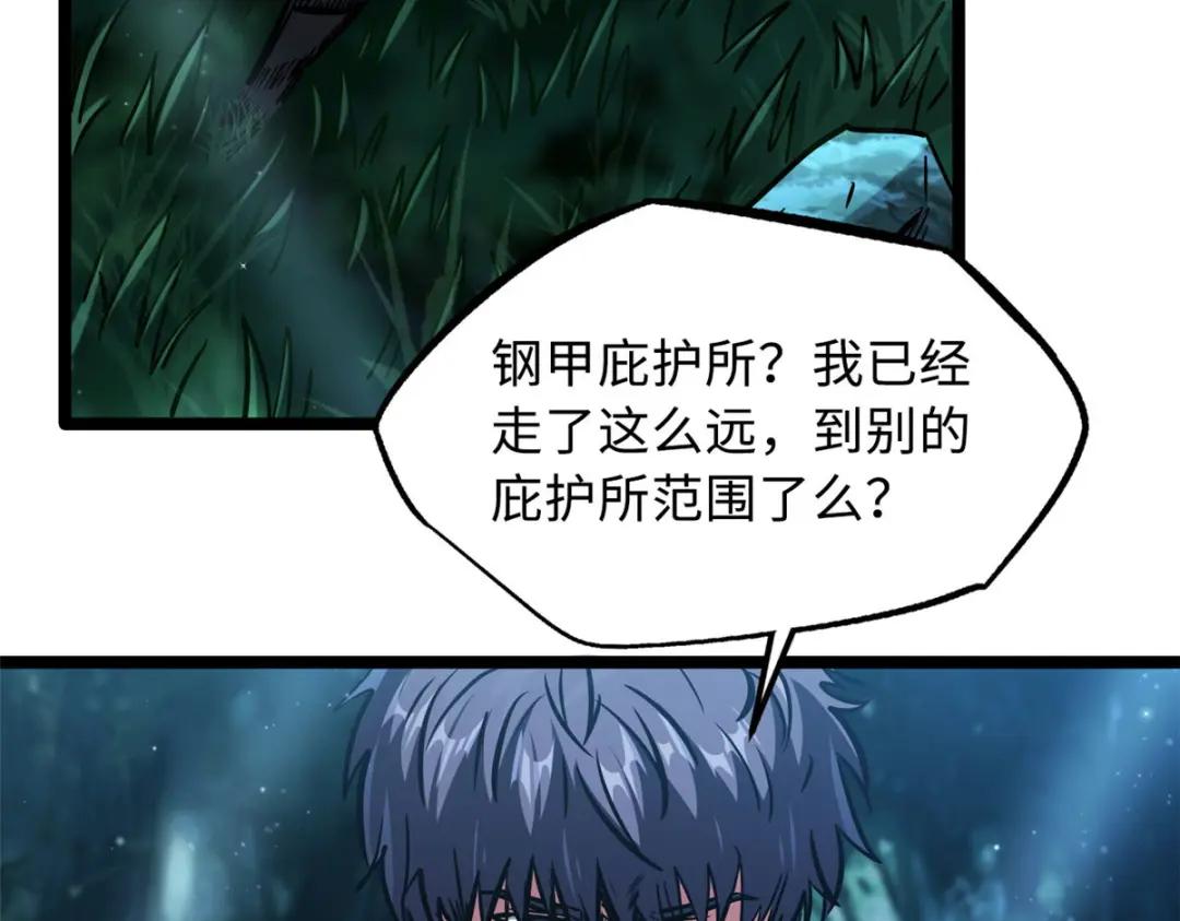 07 谁是垃圾？！ 第10页