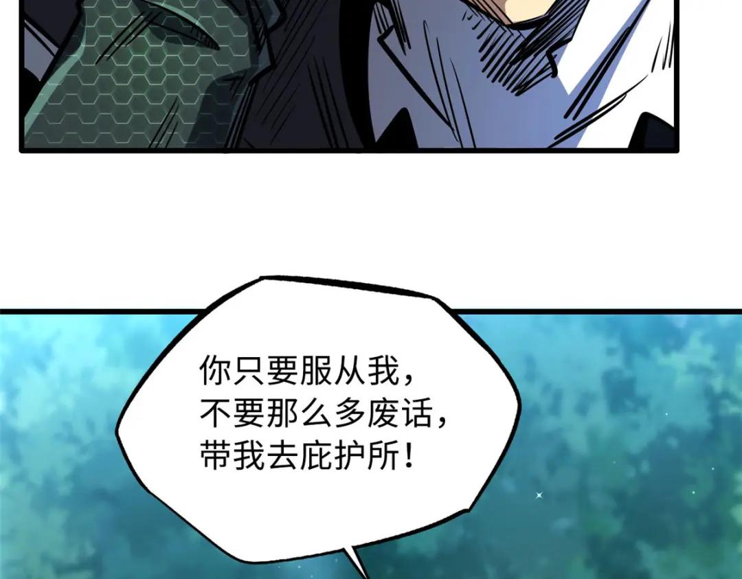07 谁是垃圾？！ 第31页