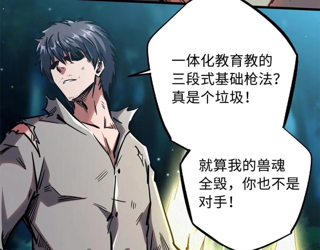 07 谁是垃圾？！ 第47页