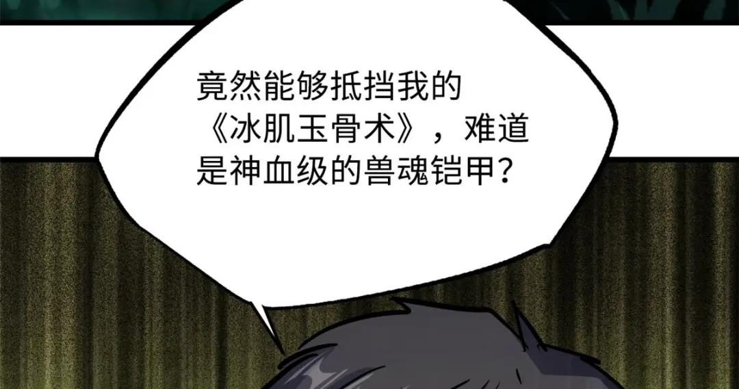 07 谁是垃圾？！ 第90页