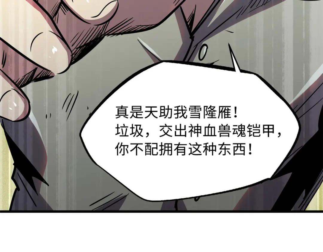 07 谁是垃圾？！ 第93页