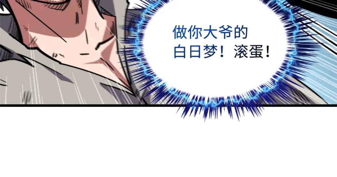 07 谁是垃圾？！ 第96页