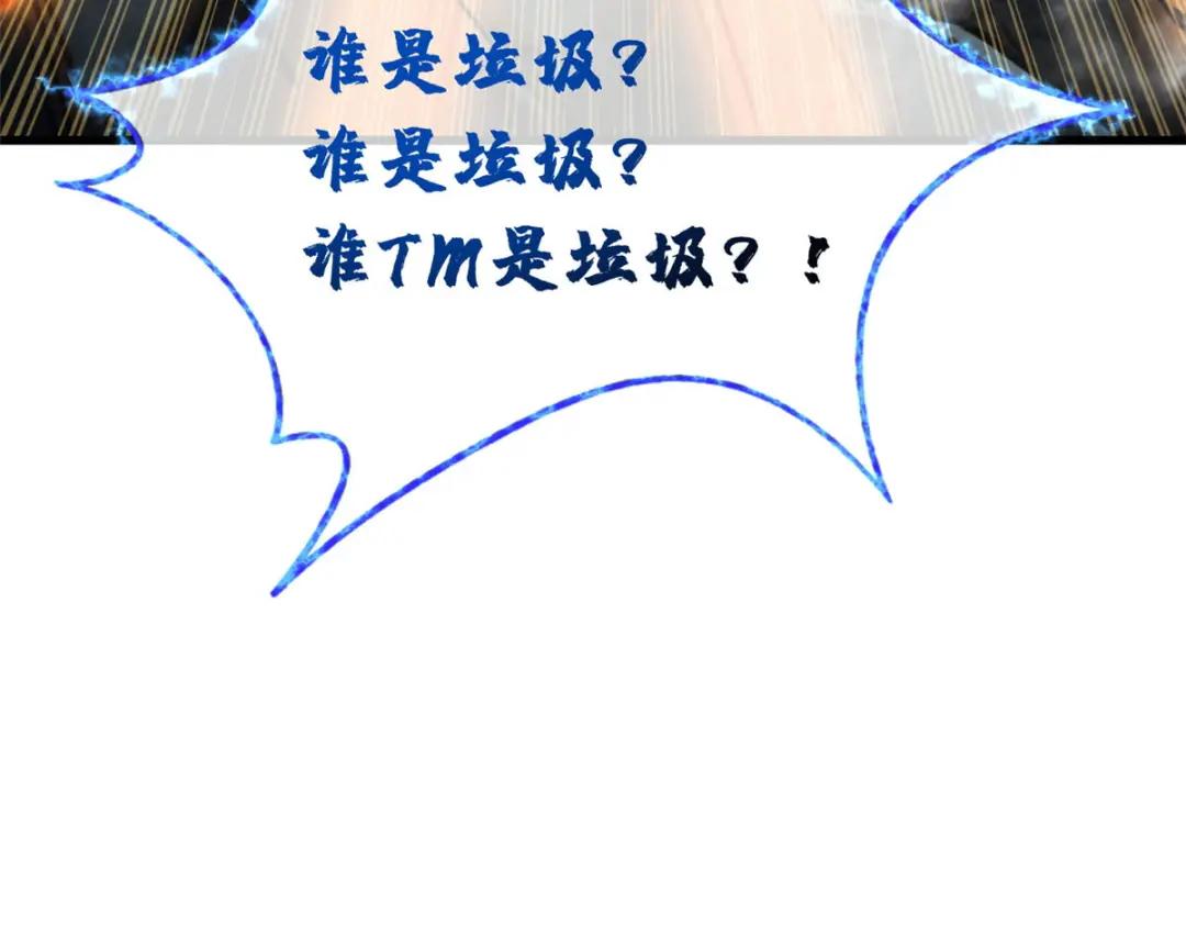 07 谁是垃圾？！ 第147页