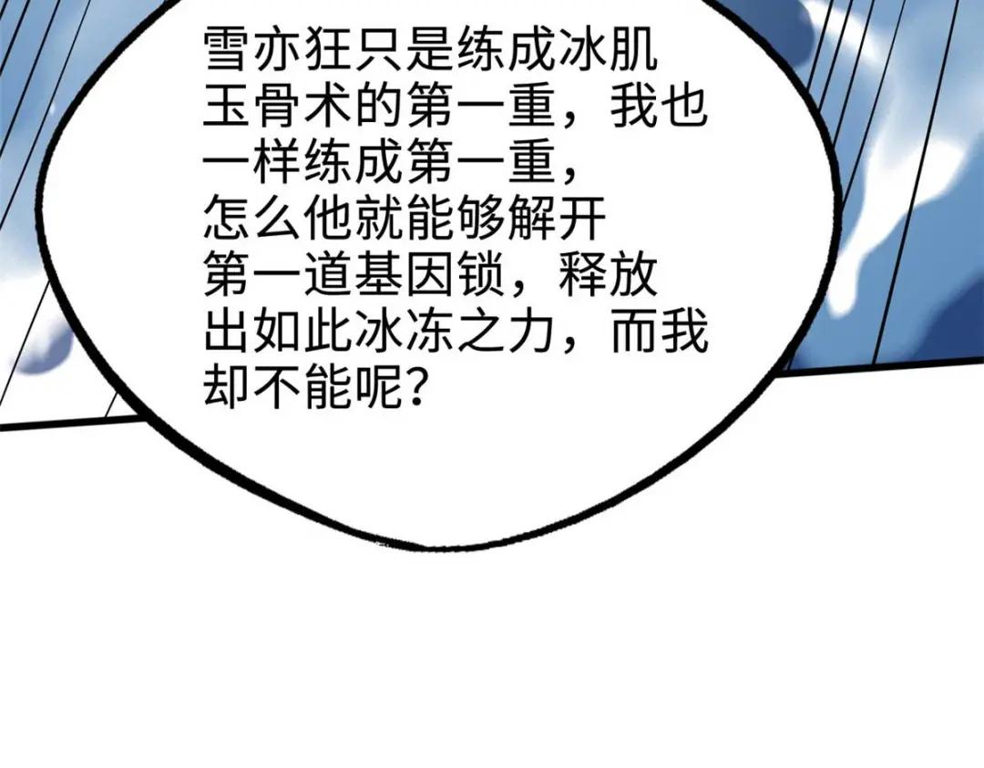 194 冰肌玉骨术之决 第10页