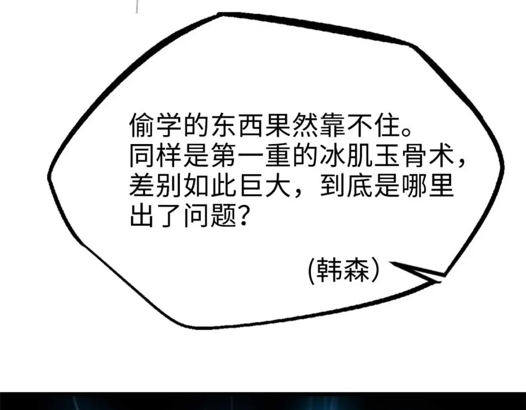 194 冰肌玉骨术之决 第16页