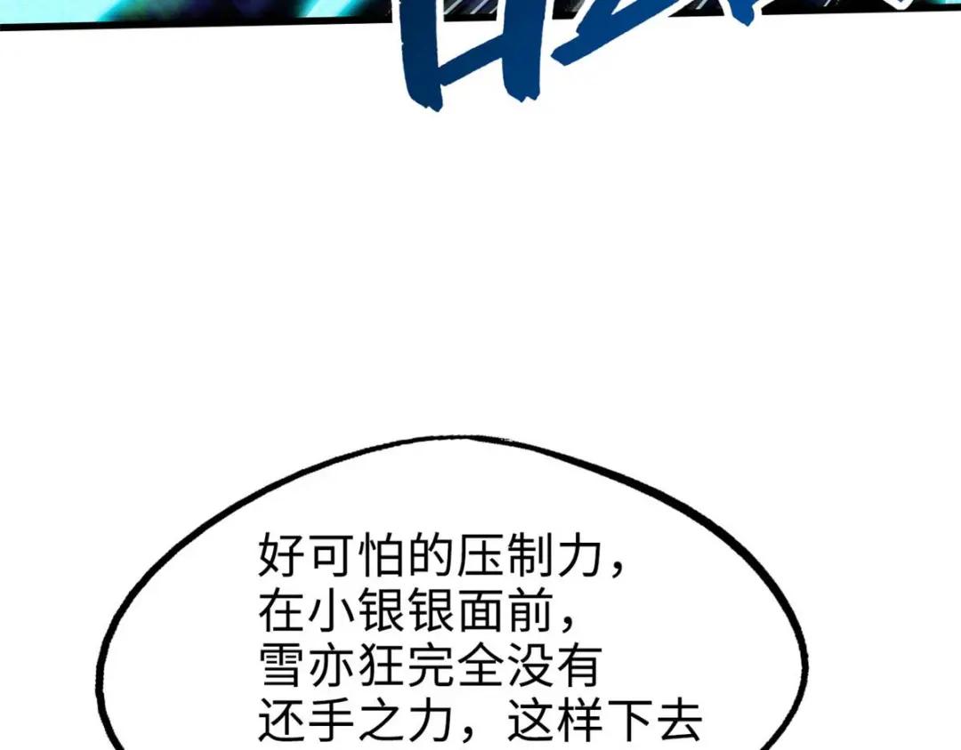 194 冰肌玉骨术之决 第90页