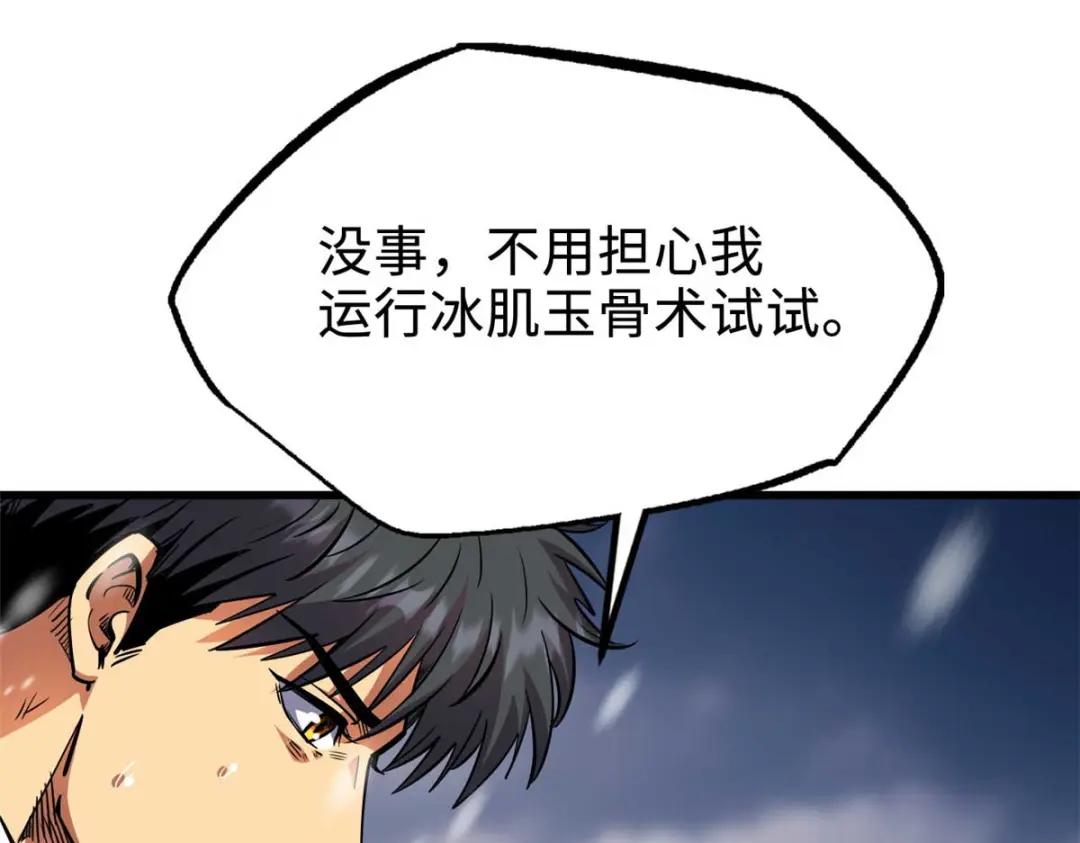 194 冰肌玉骨术之决 第129页