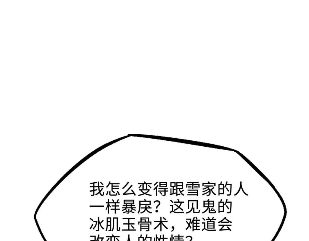 194 冰肌玉骨术之决 第159页
