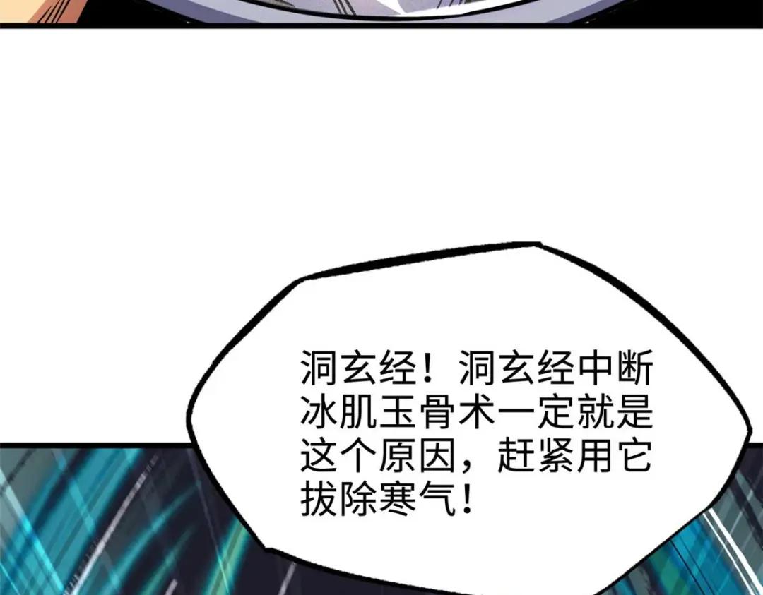 194 冰肌玉骨术之决 第163页