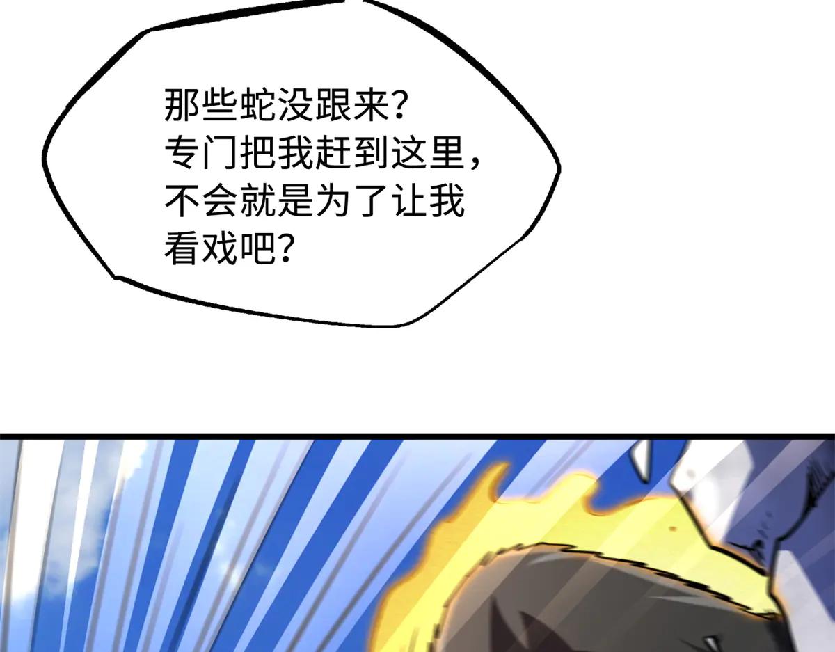 239 会画画的小蛇 第113页