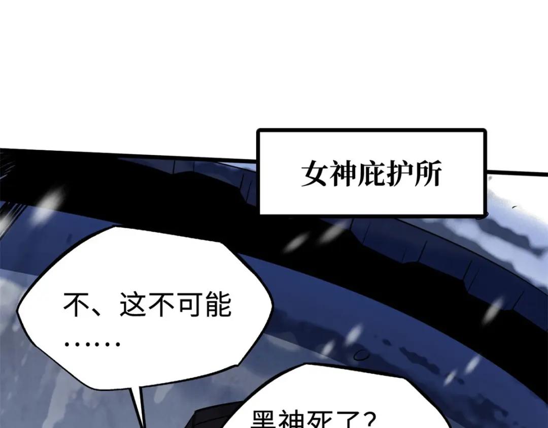 184 接管黑神庇护所！ 第3页
