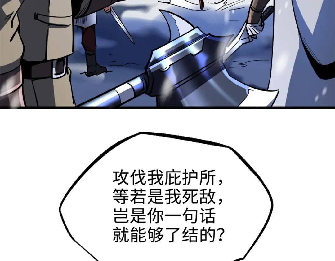 184 接管黑神庇护所！ 第21页
