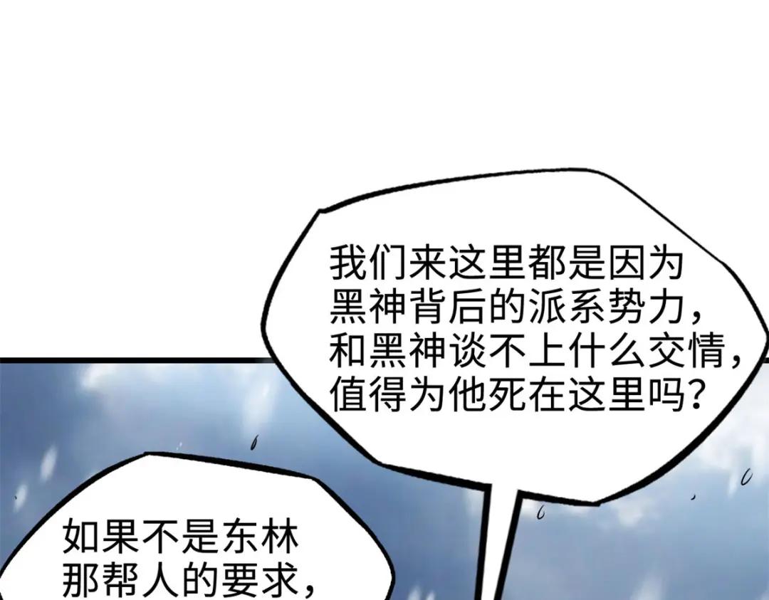 184 接管黑神庇护所！ 第24页
