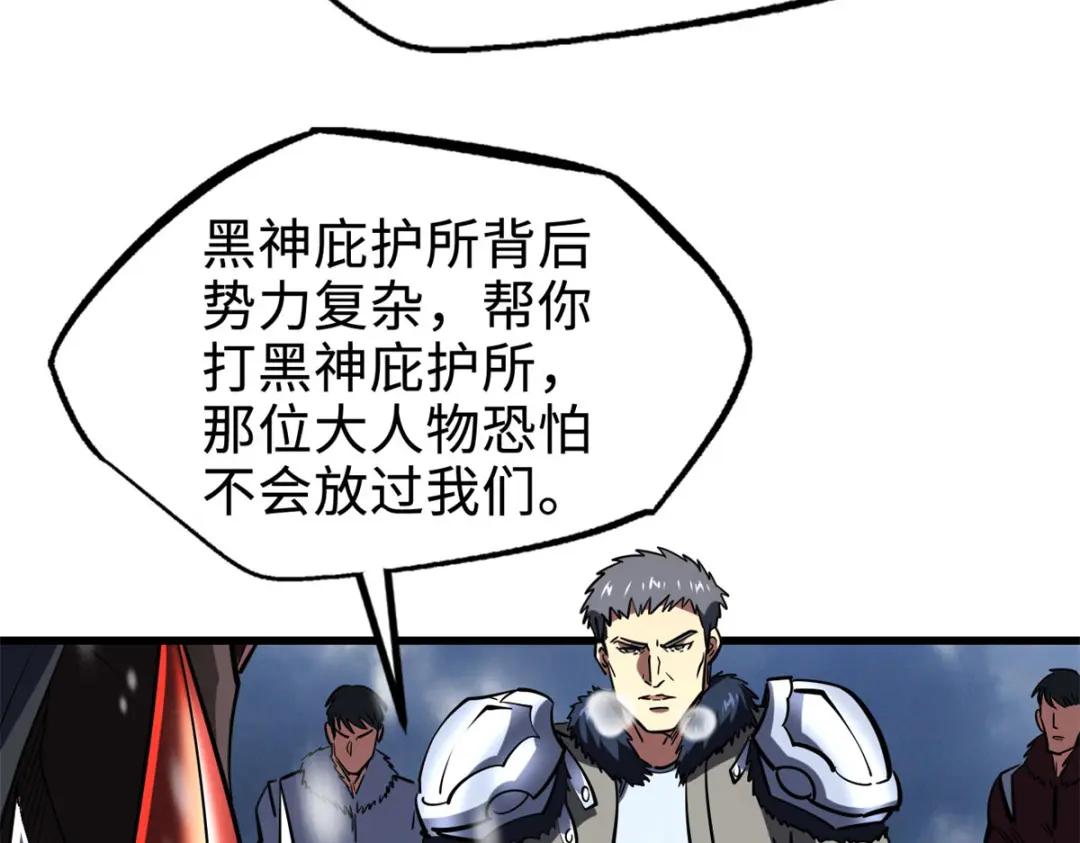184 接管黑神庇护所！ 第31页