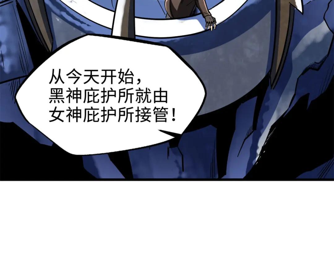 184 接管黑神庇护所！ 第54页