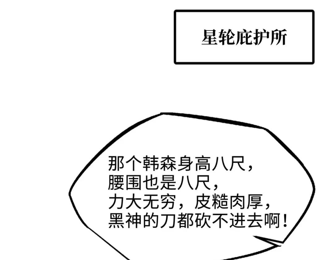 184 接管黑神庇护所！ 第55页