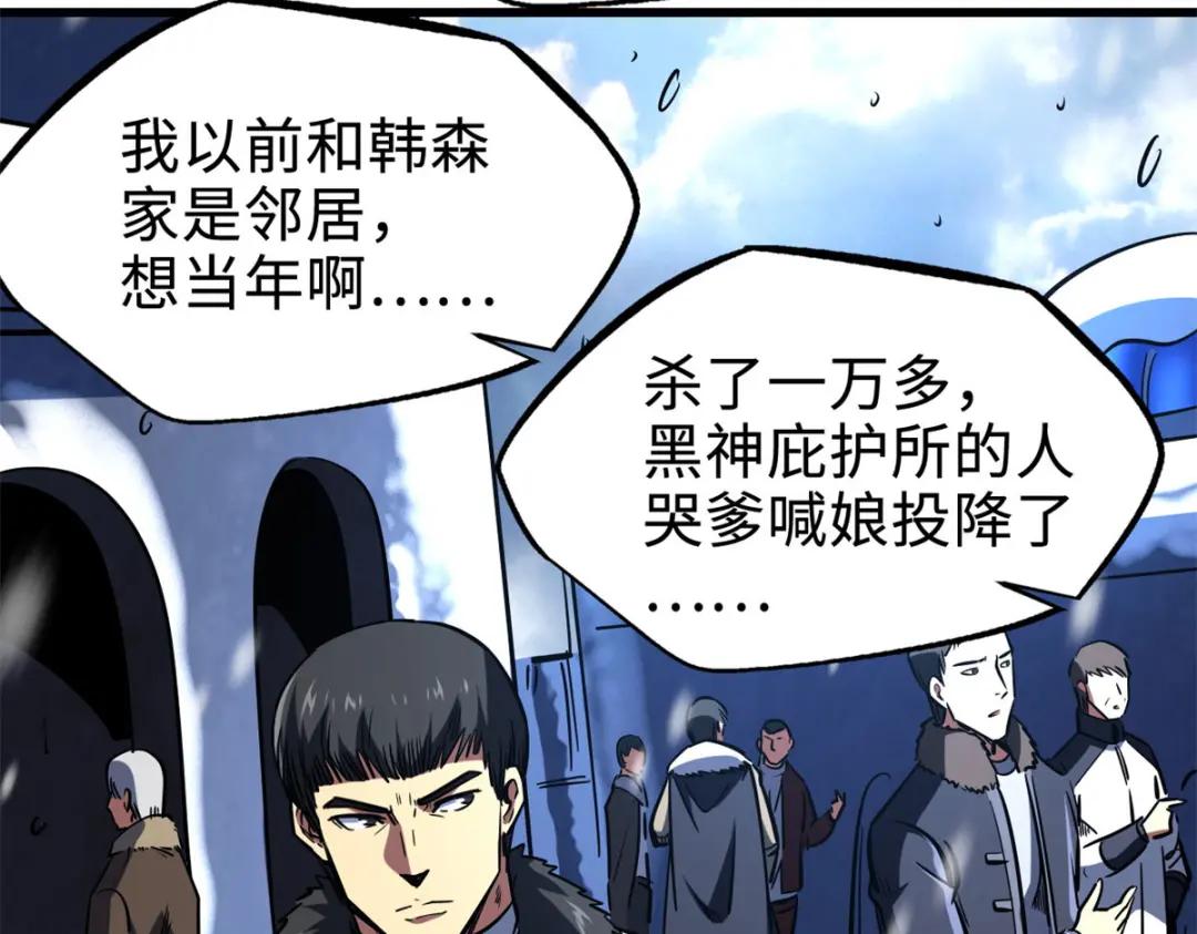 184 接管黑神庇护所！ 第57页