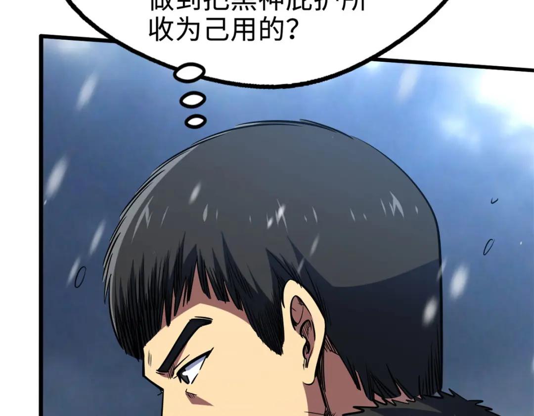 184 接管黑神庇护所！ 第61页