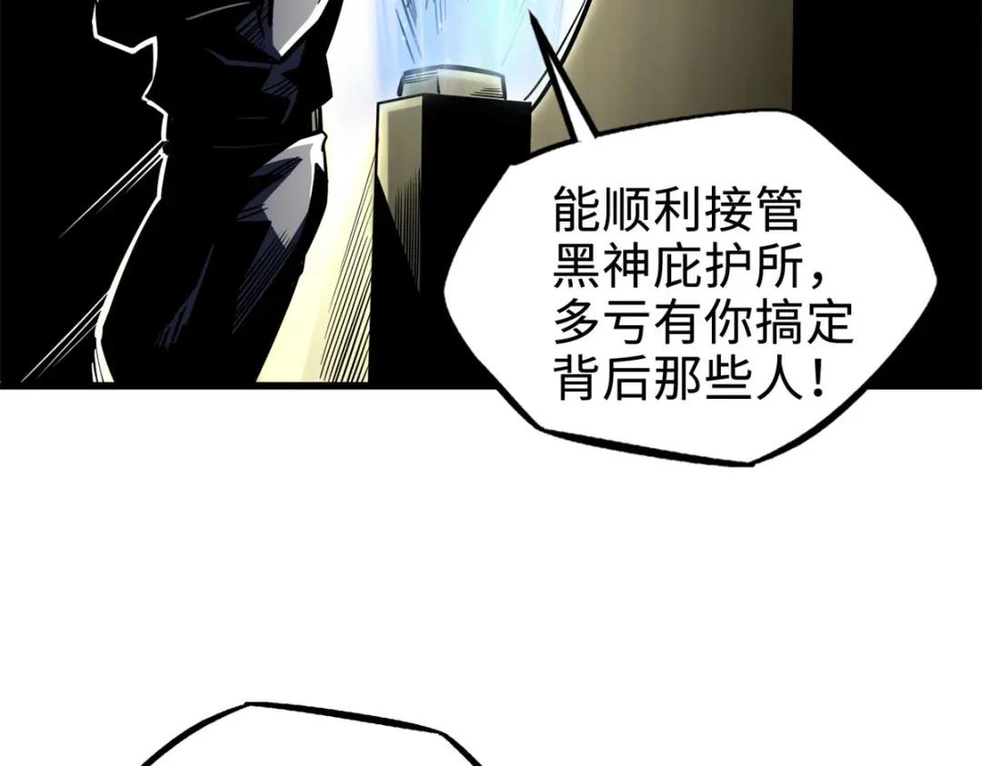 184 接管黑神庇护所！ 第70页