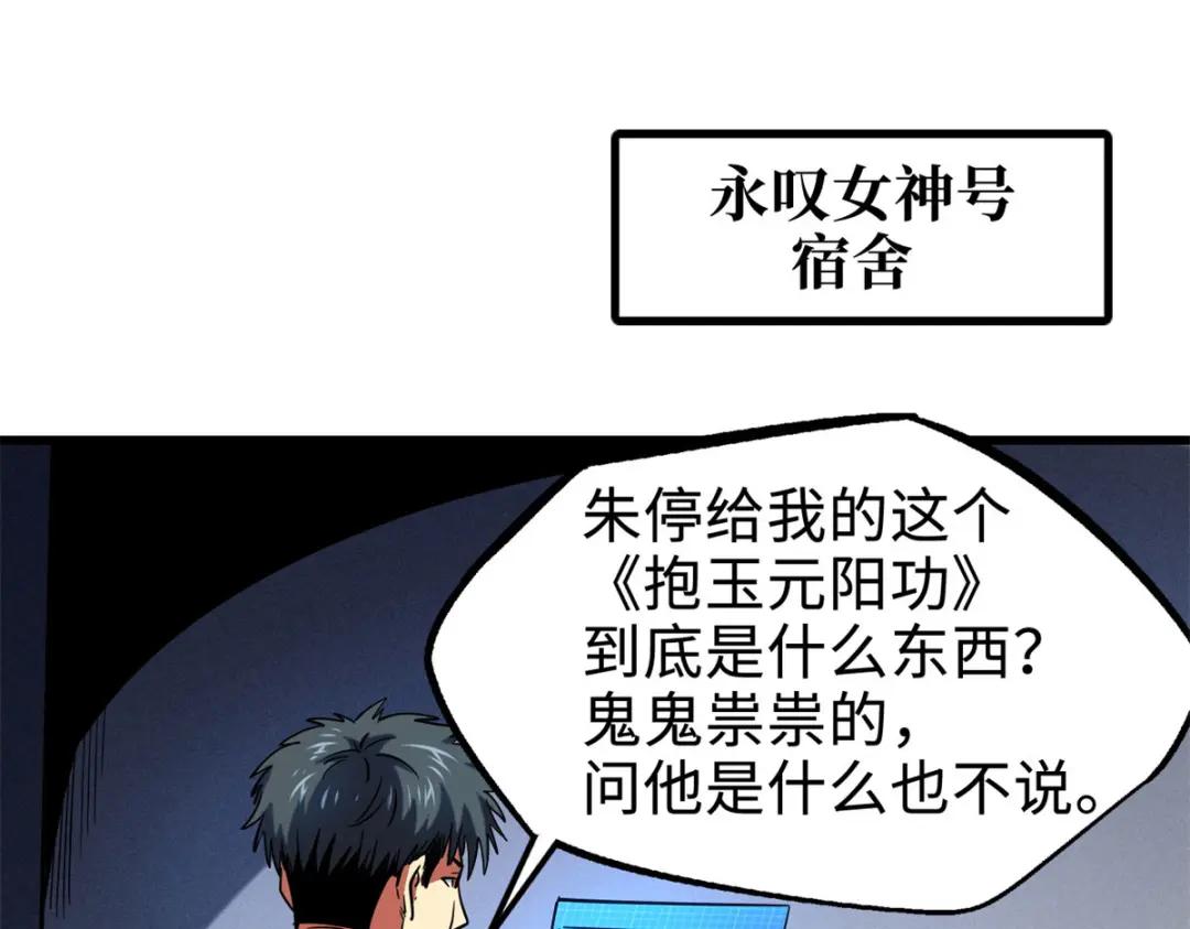 184 接管黑神庇护所！ 第78页