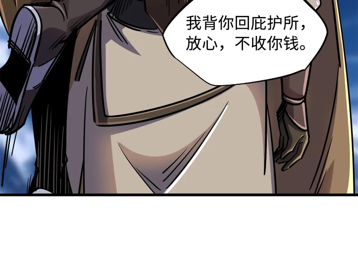 154 星轮庇护所 第45页