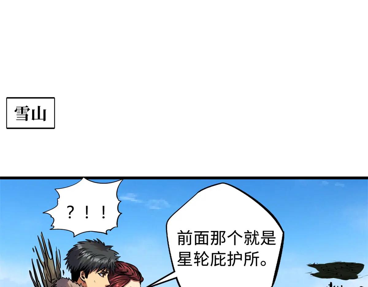 154 星轮庇护所 第51页