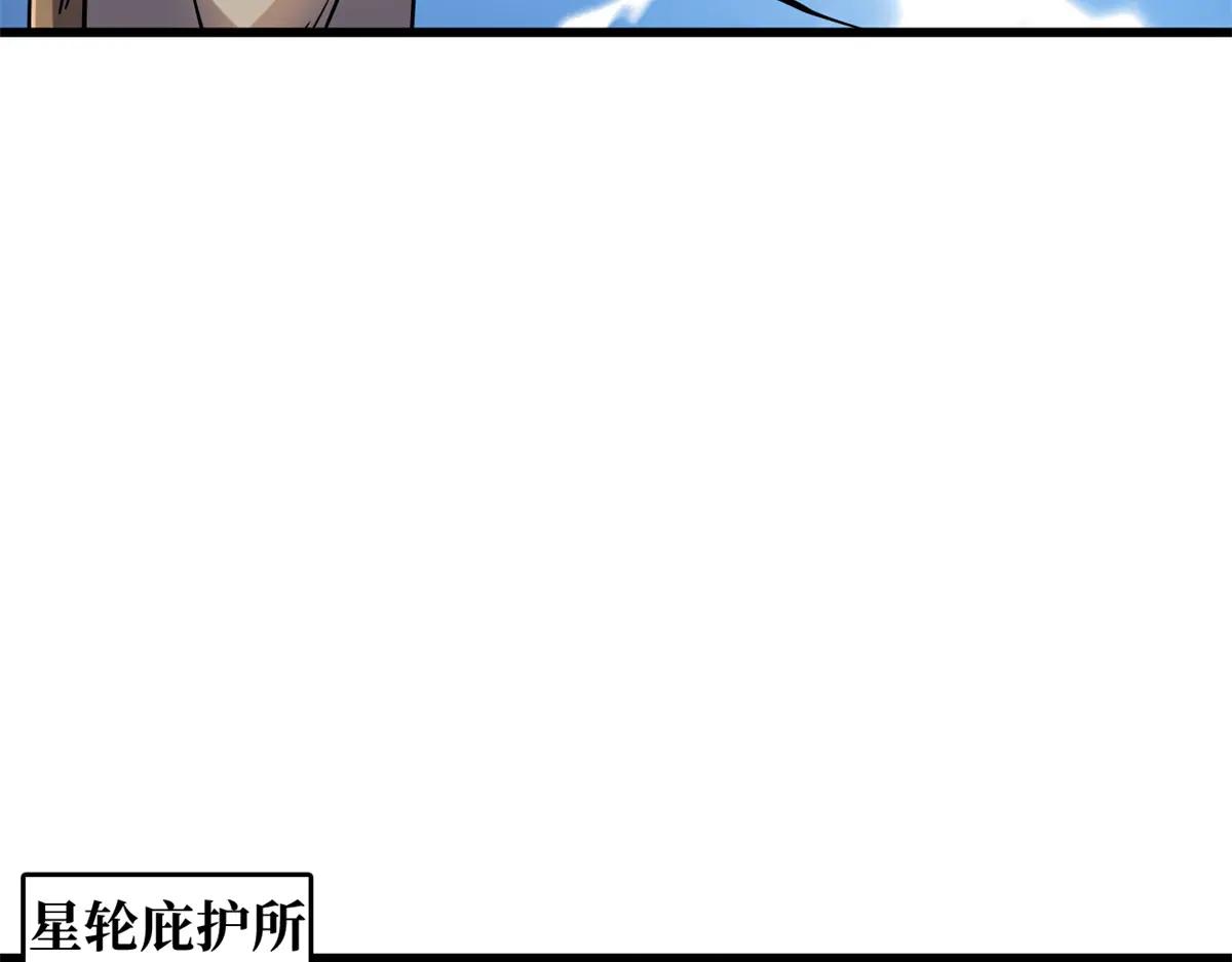 154 星轮庇护所 第54页