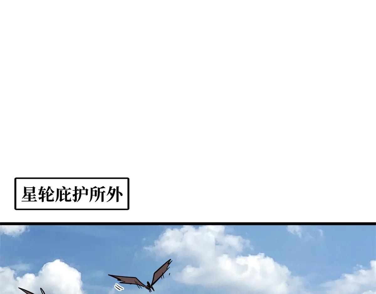 154 星轮庇护所 第95页