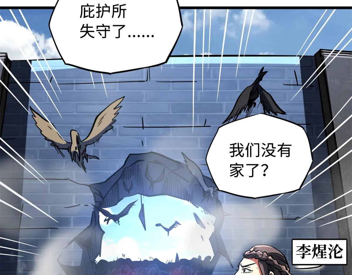 154 星轮庇护所 第109页